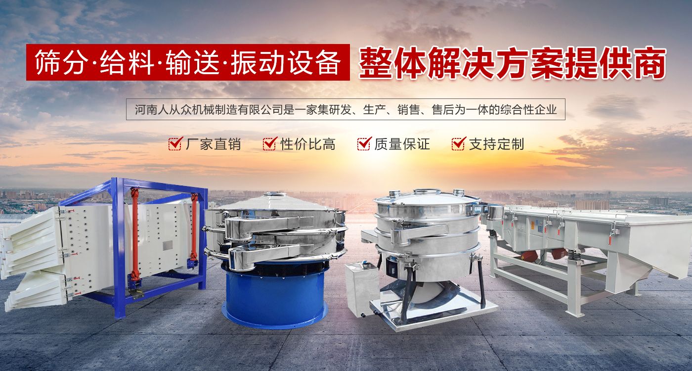 河南人從眾機械制造有限公司